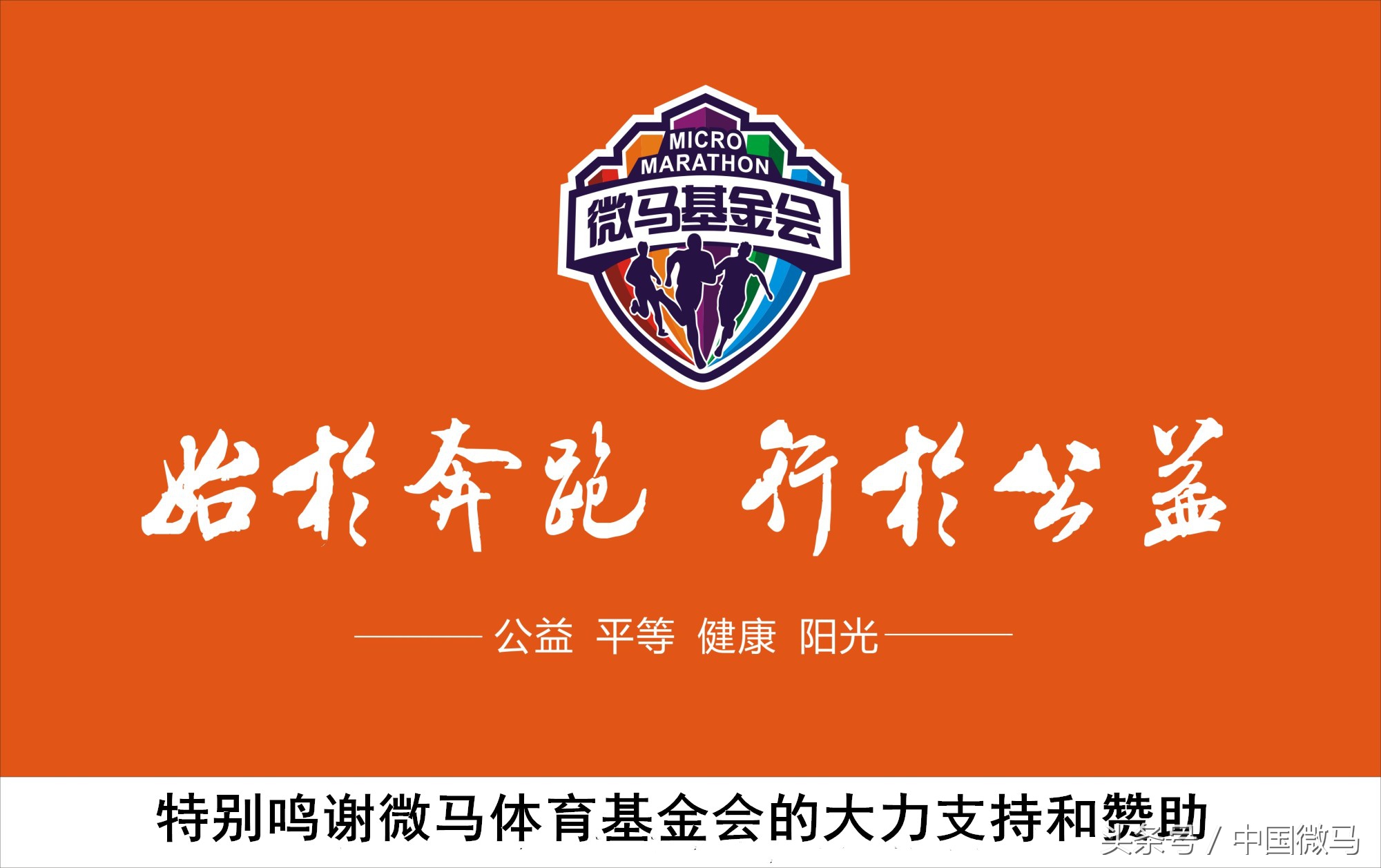 湘潭跑步协会年会,湘潭市微马健步队