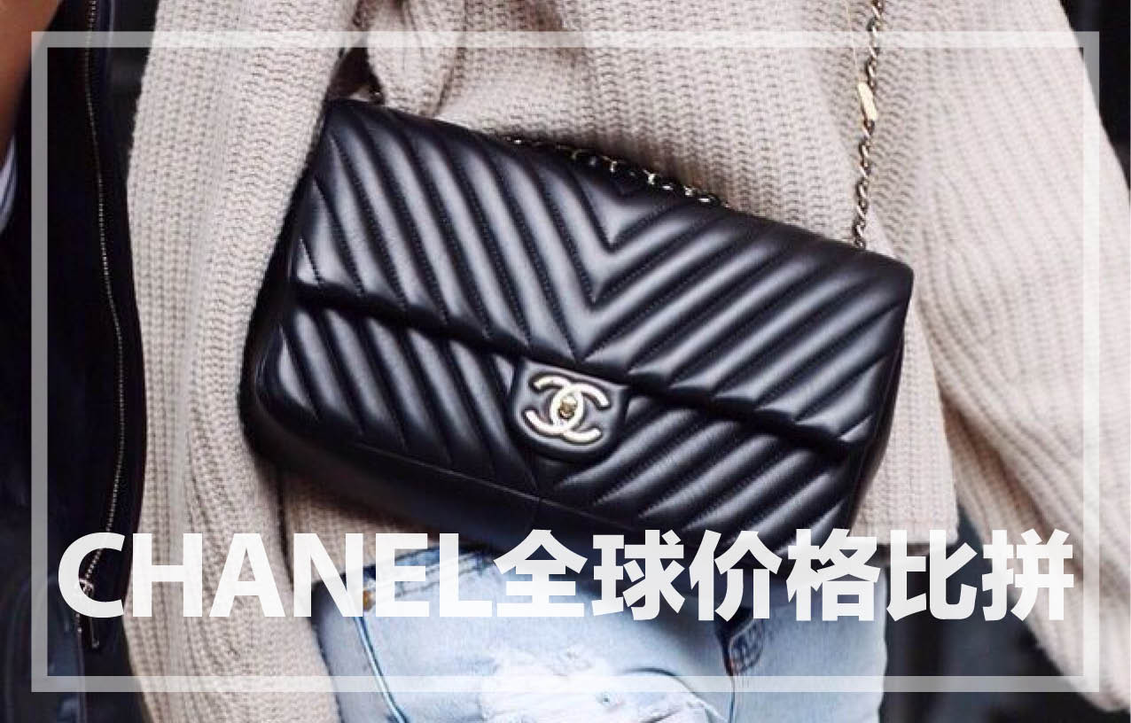 在法国买香奈儿包,香奈儿的包法国买多少钱