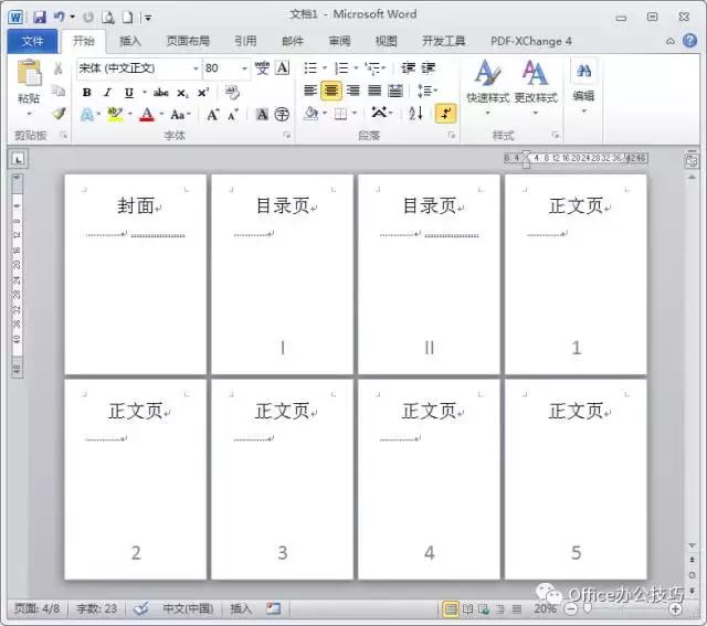 一招搞定Word多页不同页码设置，提升办公效率