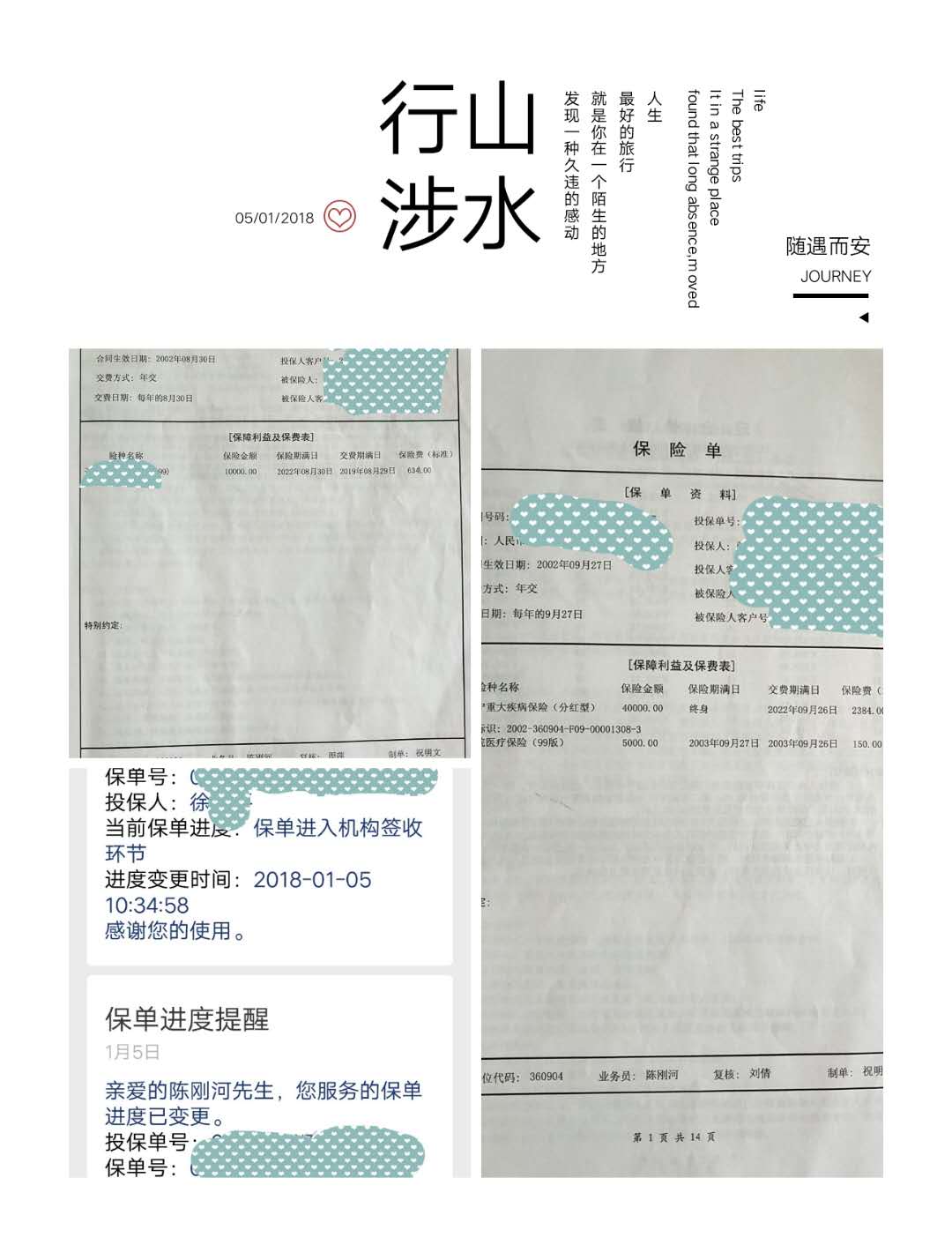 最狠干货揭秘保险套路,保险从业人员从业经历查询