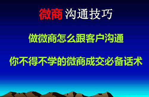 微商营销技巧短期快速破万,怎么做好微商营销推广技巧和策略