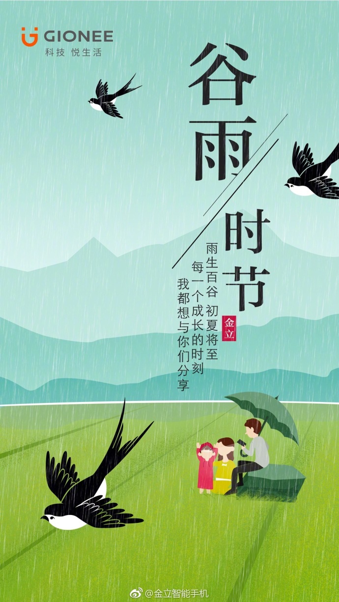 金立手机营销策略,金立借势广告语录