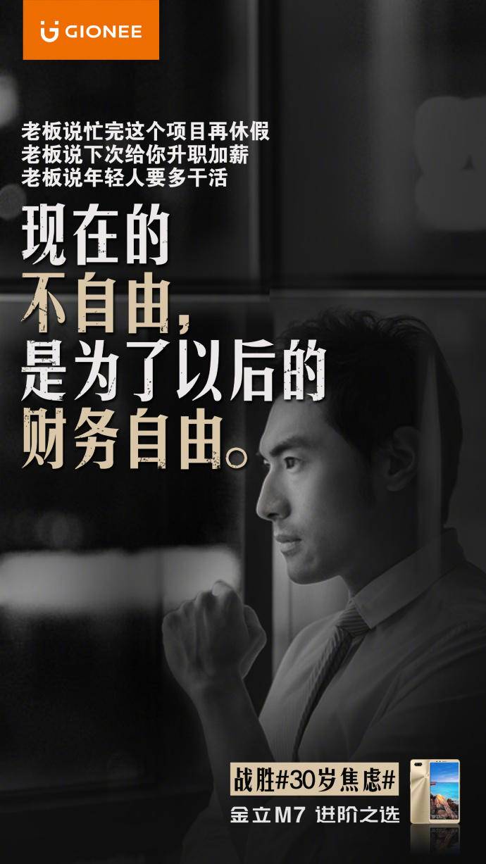 金立手机营销策略,金立借势广告语录