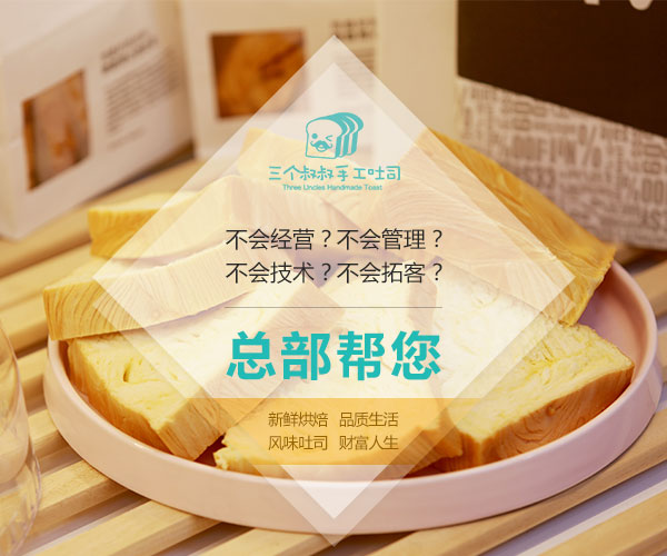 吐司烘焙招商加盟店排行榜,成本小网红烘焙店加盟