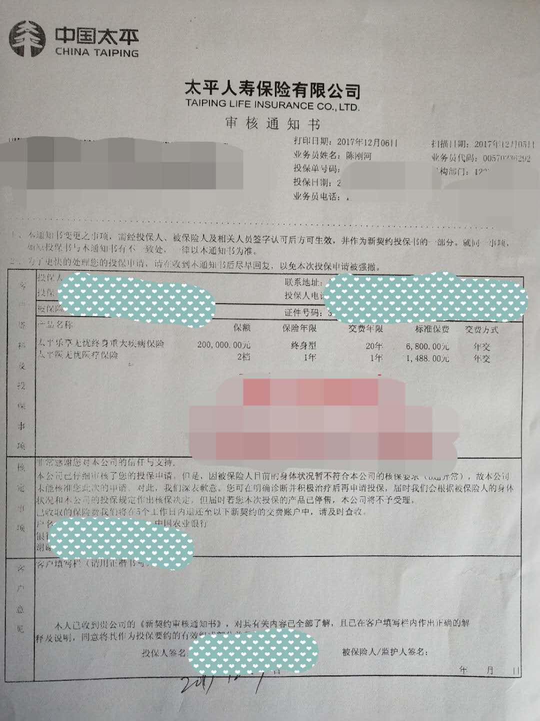 最狠干货揭秘保险套路,保险从业人员从业经历查询