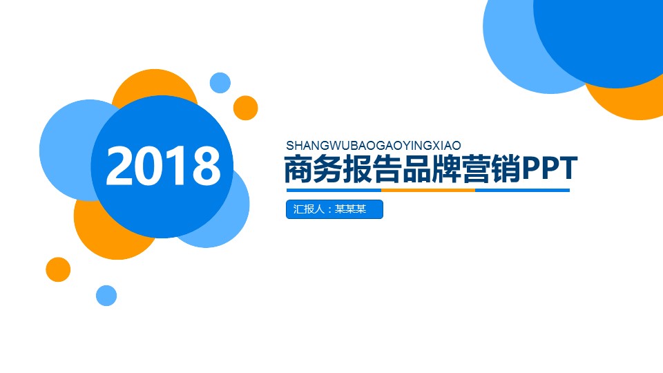 商业推广策划方案ppt,年度营销规划ppt分享