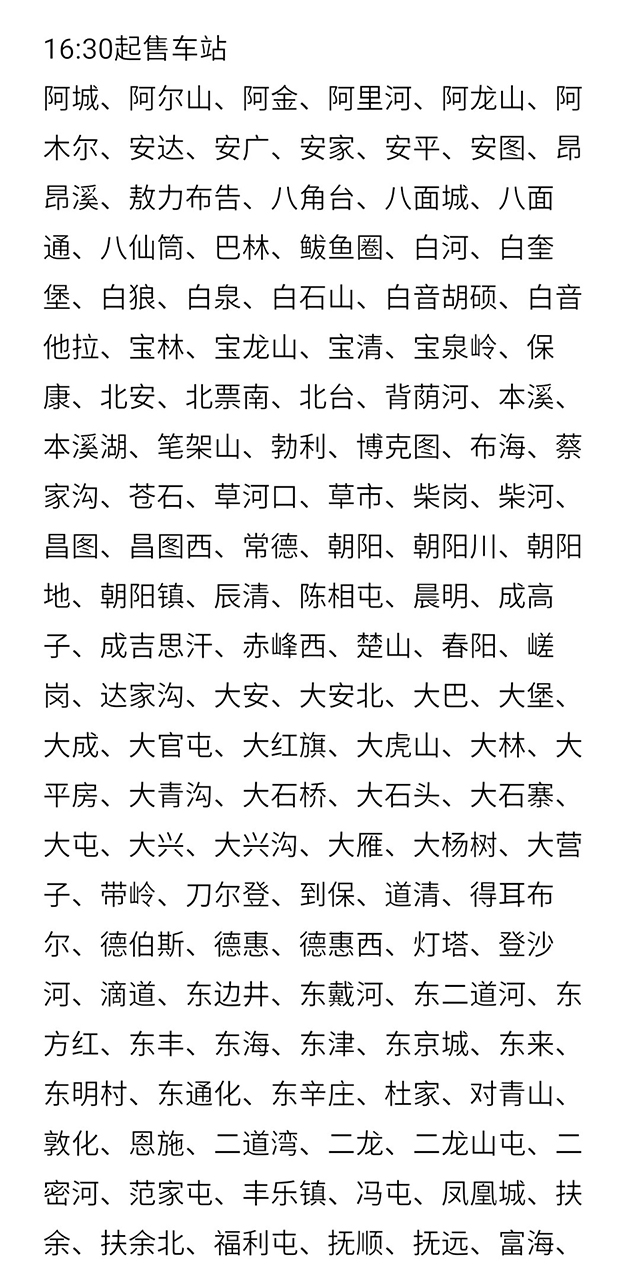 厉害了我的国——游子们出门在外春节回家主意时间啊