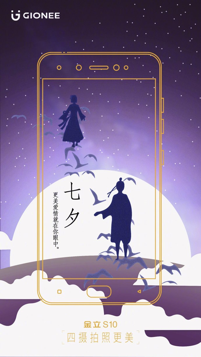 金立手机营销策略,金立借势广告语录