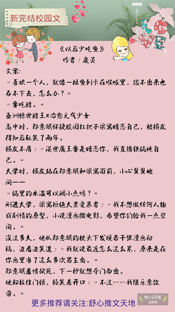 推荐七部近期完结的高分校园甜文,超甜青梅竹马校园文推荐