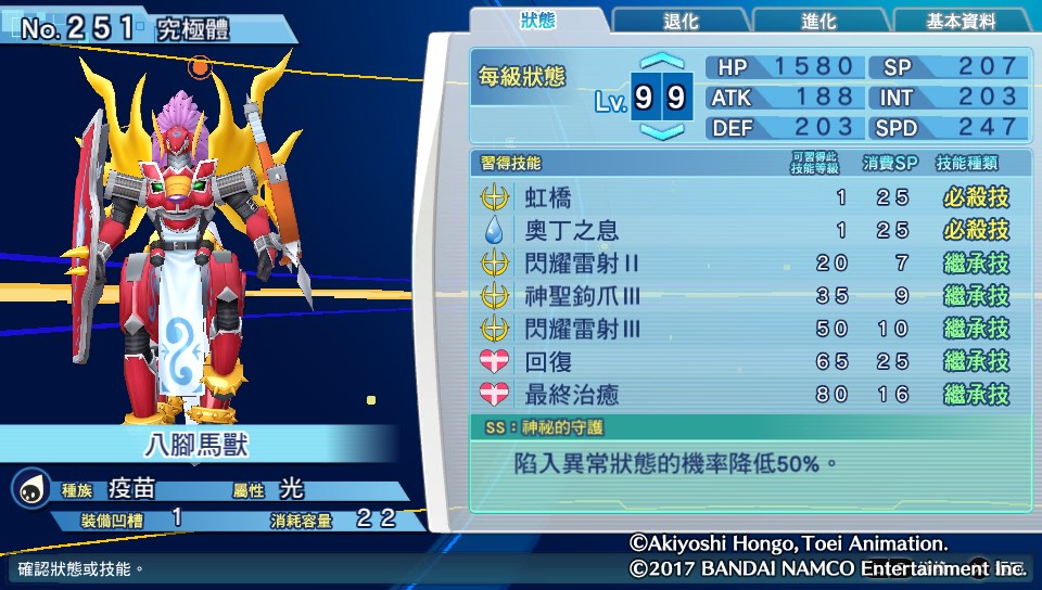 数码宝贝超验骇客追忆个性,骇客追忆全究极体评测