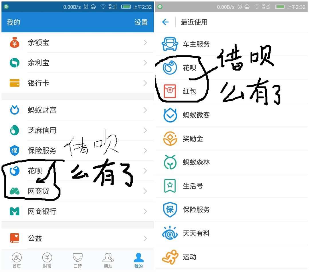 支付宝借呗不在列表怎么回事,支付宝借呗不想还