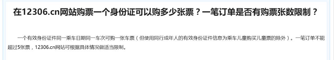 12306再曝漏洞，一张身份证可买两张相同火车票