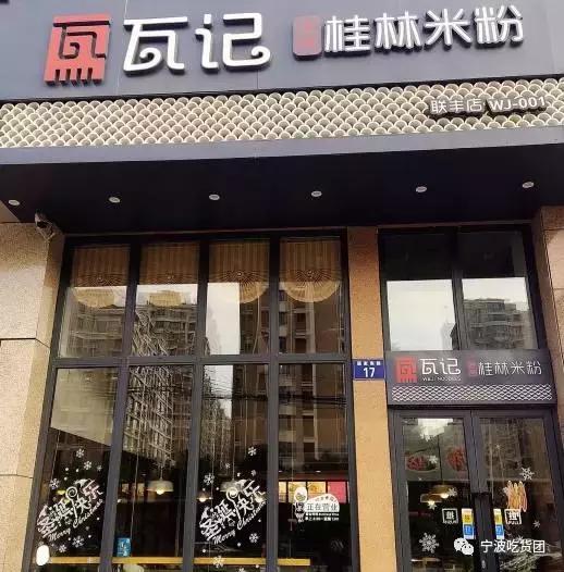 宁波最好嗦的8碗米粉,宁波这家米粉店最正宗