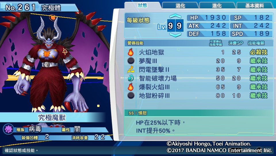 数码宝贝超验骇客追忆个性,骇客追忆全究极体评测