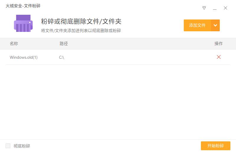 火绒安全粉碎文件是彻底删除吗,火绒软件文件粉碎怎么恢复