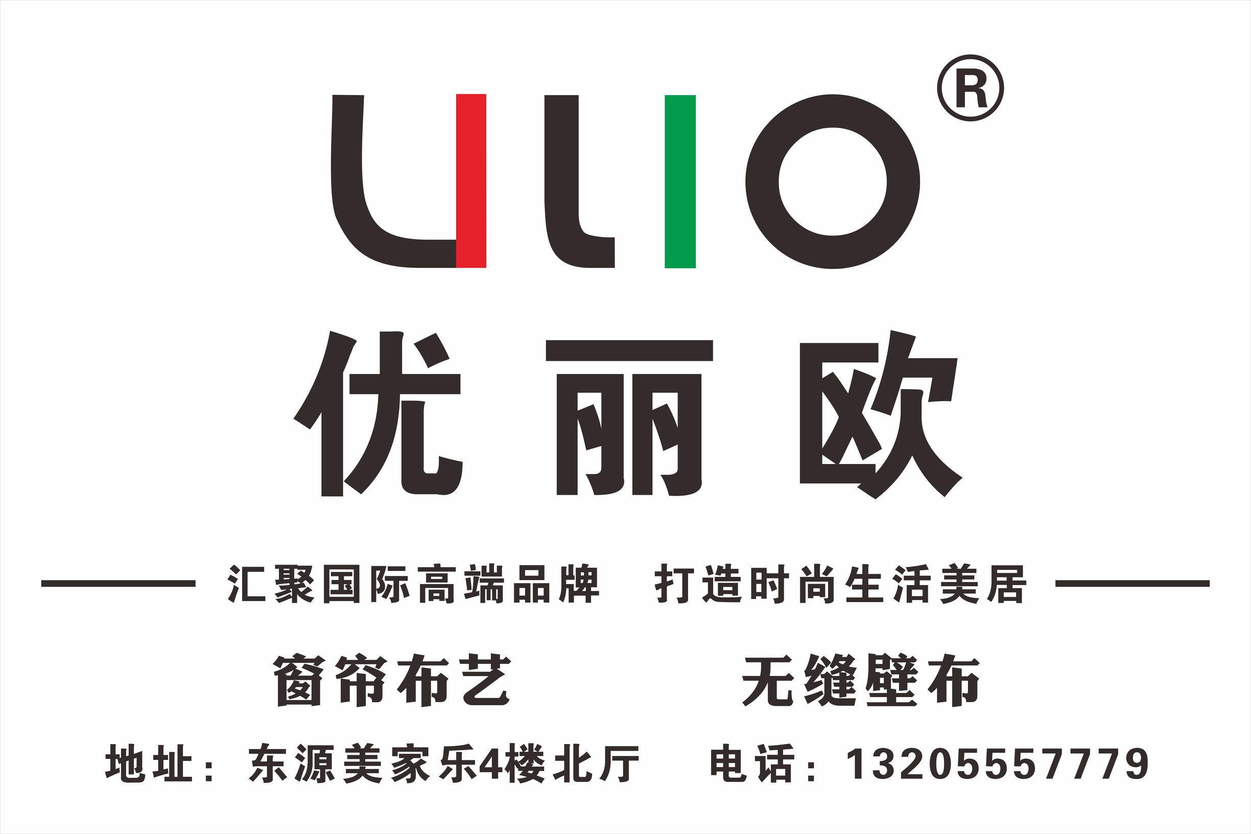 热烈庆祝，优丽欧布艺即将入驻东源美家乐