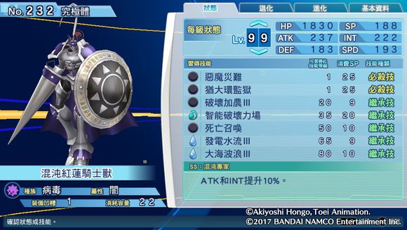 数码宝贝超验骇客追忆个性,骇客追忆全究极体评测