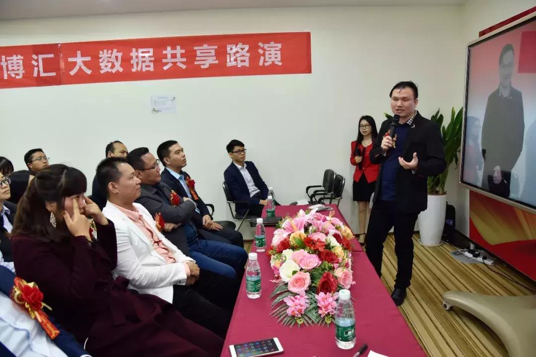 油博汇“跨界商圈联营大数据共享平台”会议圆满成功