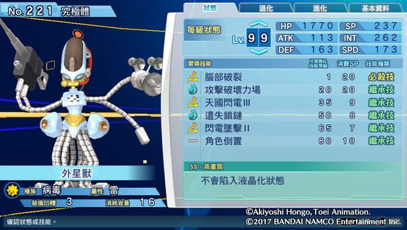 数码宝贝超验骇客追忆个性,骇客追忆全究极体评测