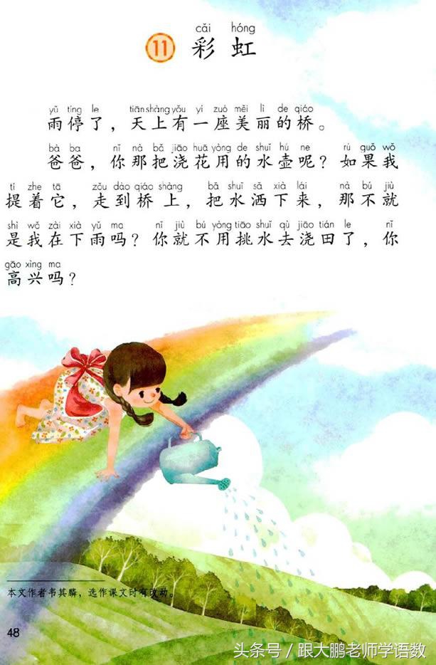 人之初语文一年级下册预习图片,部编版语文一年级下册课文预习