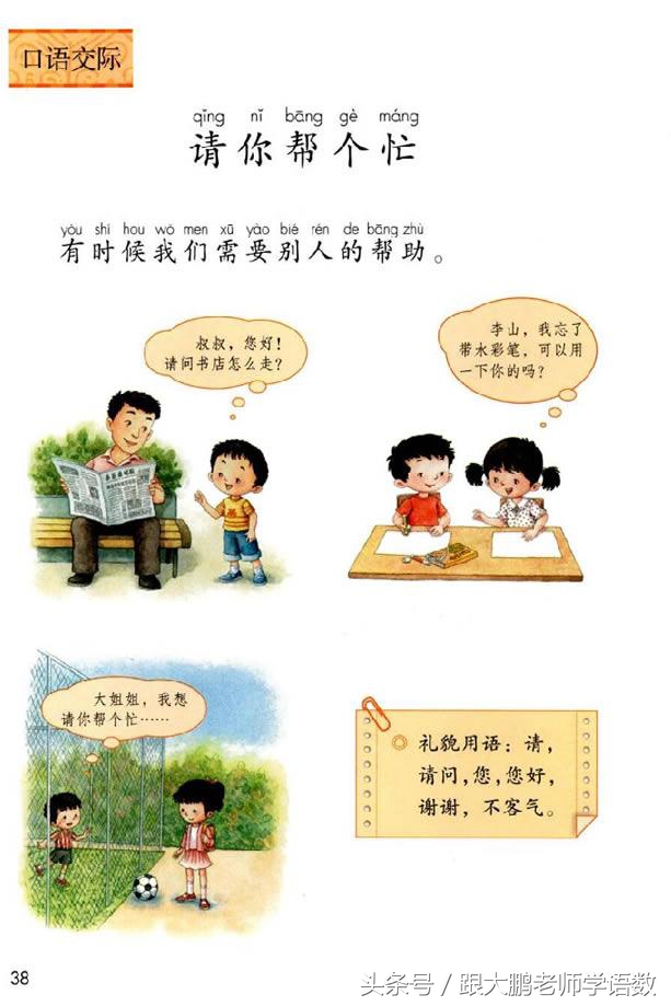 部编版小学一年级语文下册知识点,部编版一年级语文下册预习推荐