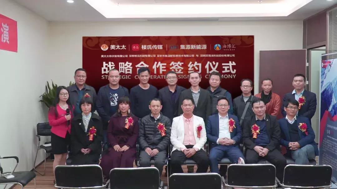 油博汇“跨界商圈联营大数据共享平台”会议圆满成功