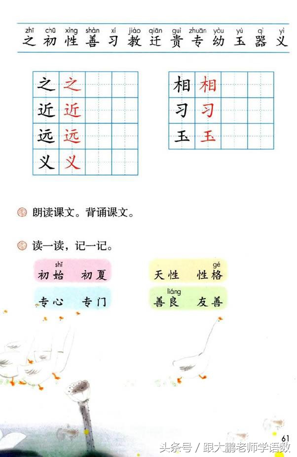 人之初语文一年级下册预习图片,部编版语文一年级下册课文预习