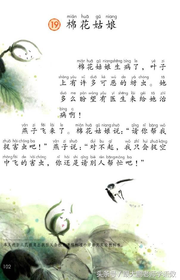 部编版一年级语文下册全册预习单,一年级语文小公鸡和小鸭子预习