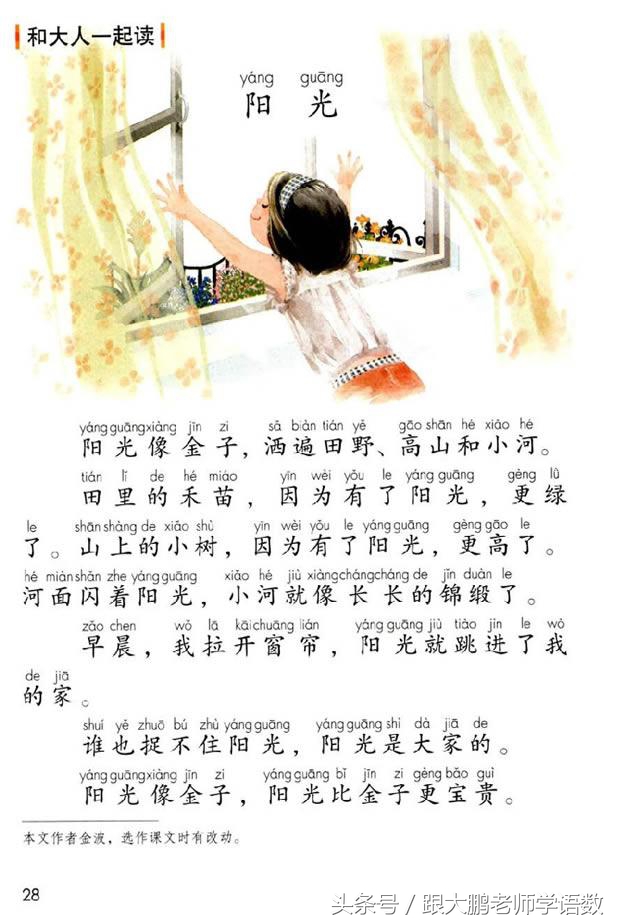 部编版一年级语文下册全册预习单,一年级语文小公鸡和小鸭子预习