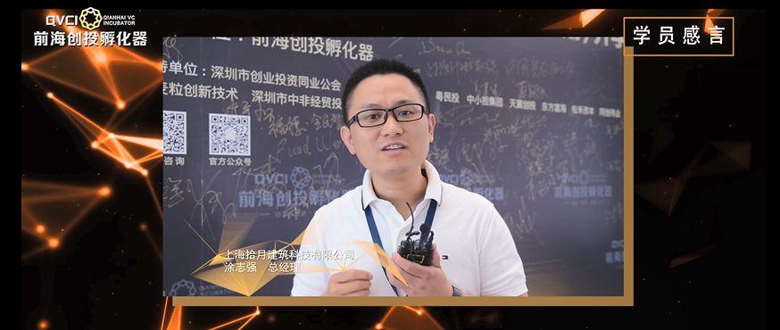 前海创投班第一期学员心声：这是创投界的黄埔军校！