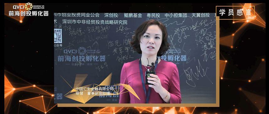 前海创投班第一期学员心声：这是创投界的黄埔军校！