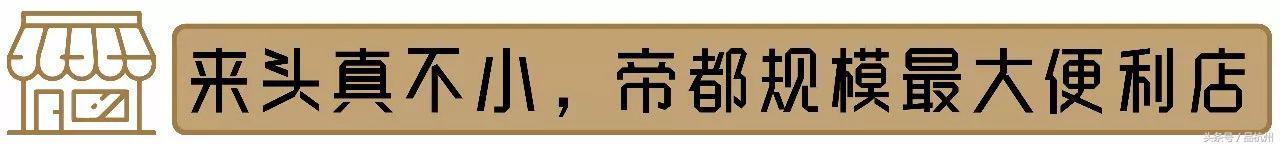 爷竟被这便利店的奥尔良鸡腿饭和大排面种草,药妆种类堪比海淘!