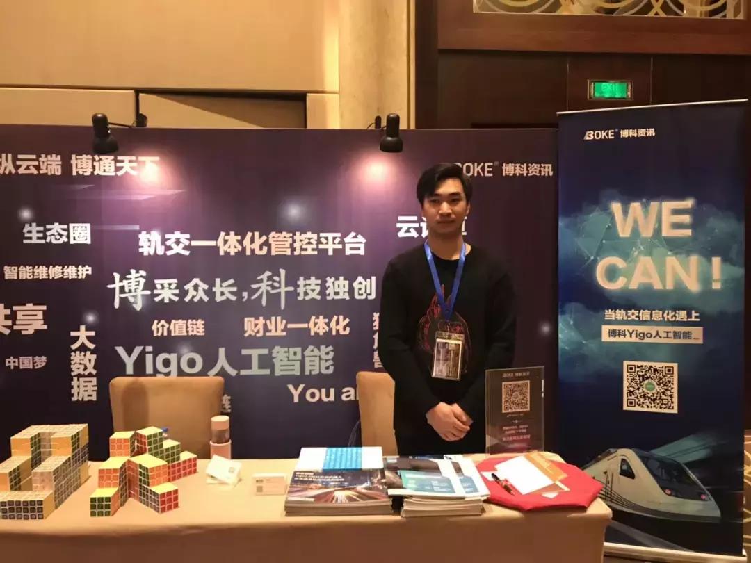 轨纵云端，博通天下——博科资讯畅谈智慧轨道交通新未来