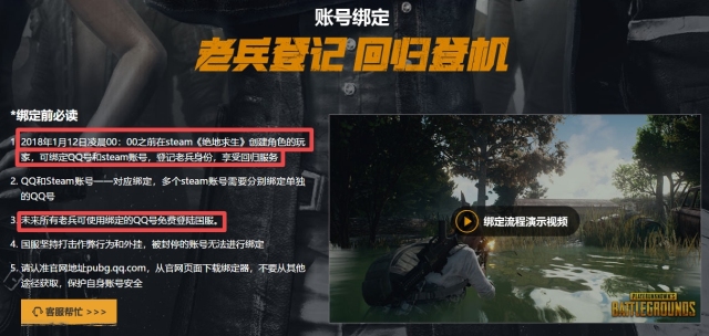 国服绝地求生Wegame上线,Steam与QQ绑定已开启,领老兵专属时装