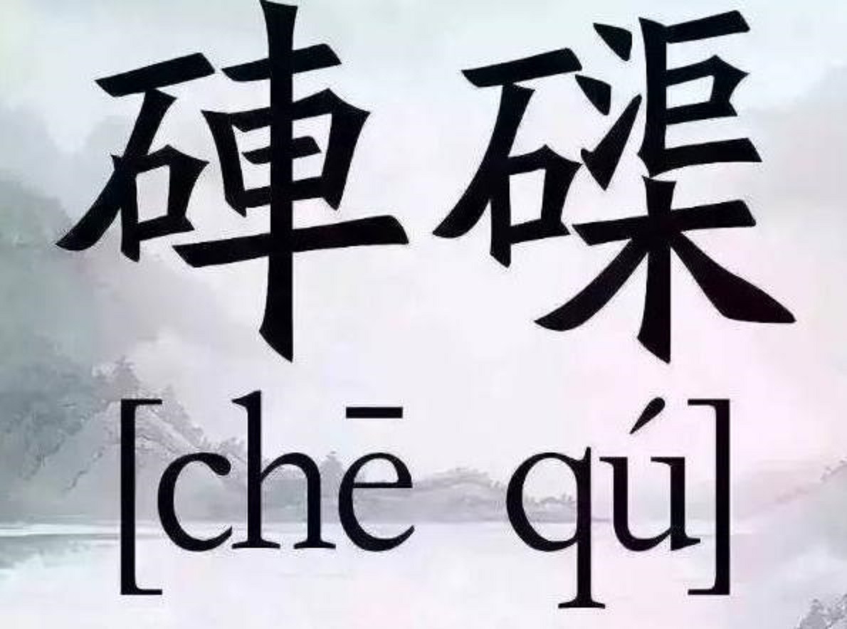 金丝砗磲为什么是佛教七宝之一,文玩的价值