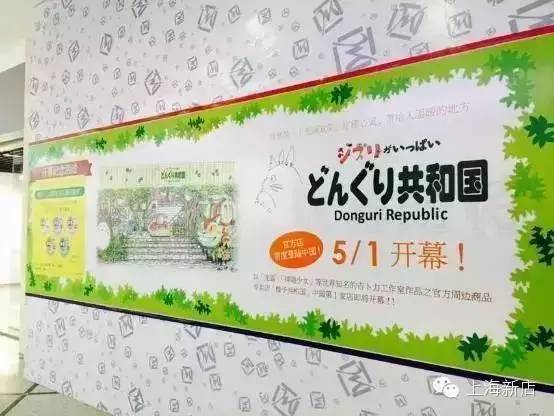 宫崎骏主题店在上海,上海宫崎骏礼品店
