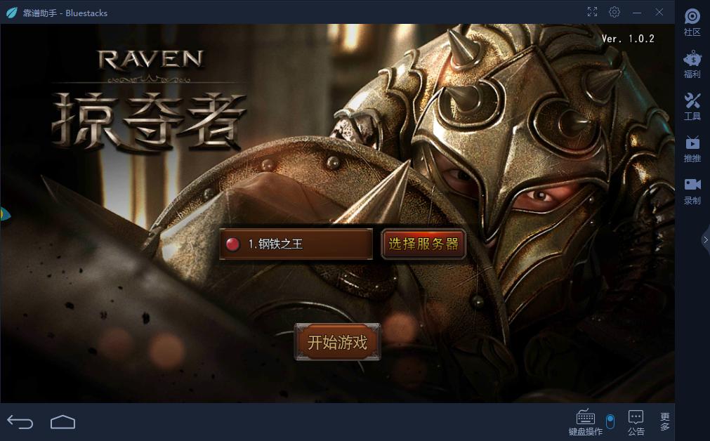 raven掠夺者还能玩不2018,raven掠夺者手游哪里还能玩