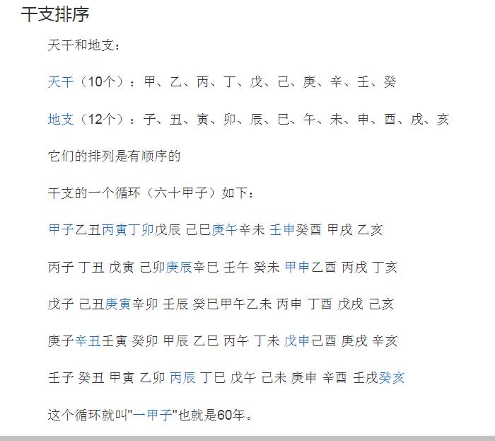 高中语文古代文化常识题:如何用“干支”纪年法推算农历年?
