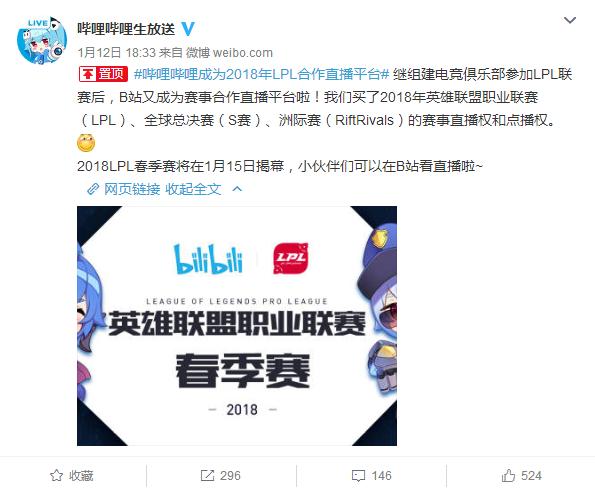 2018年所有的LOL比赛直播都能在B站看了!