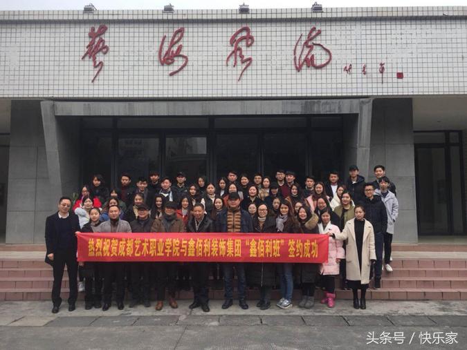 强强合作，成都艺术职业学院与鑫佰利装饰“鑫佰利班”签约成功！