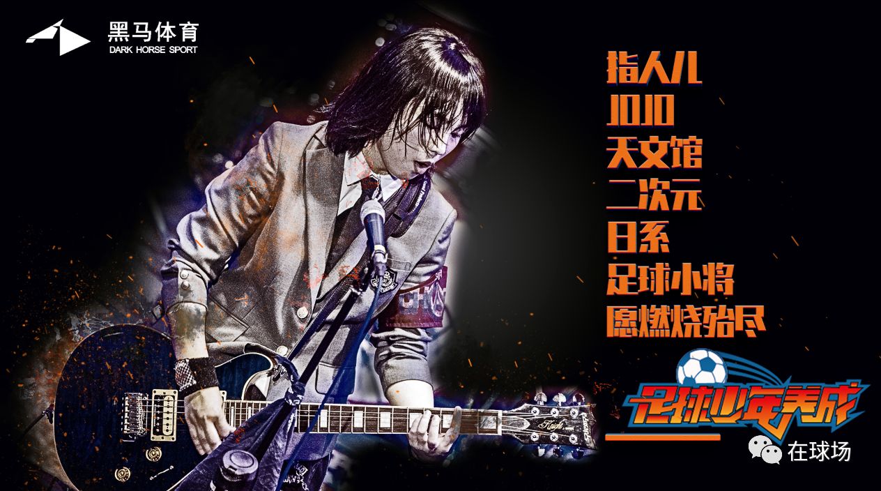 日本高中足球名古屋,日本校园足球与人文精神