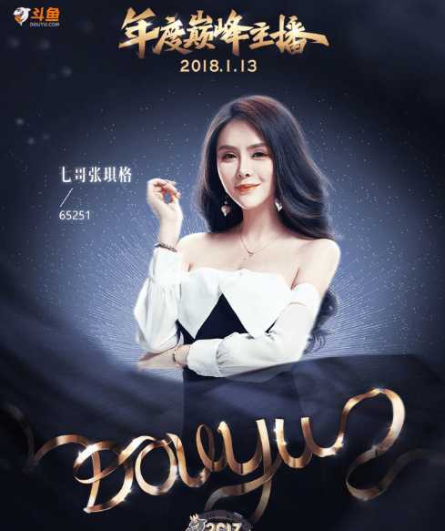 主播张琪格鱼乐盛典获双奖，网友却不乐意：炉石主播啥都没？