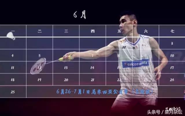 世界羽联赛程表2018,2019世界羽联巡回赛总决赛纪念品