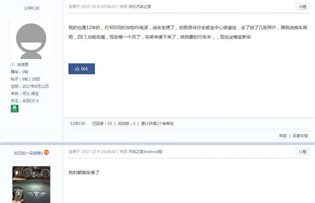 从月销2万到月销几百长城C30把生锈演绎到极致