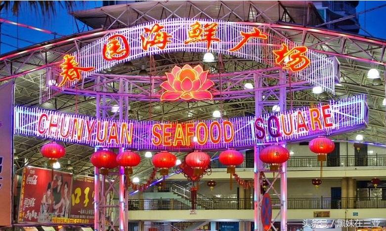 三亚火车头万人海鲜广场哪家好吃,三亚亚特兰蒂斯海鲜自助餐2188