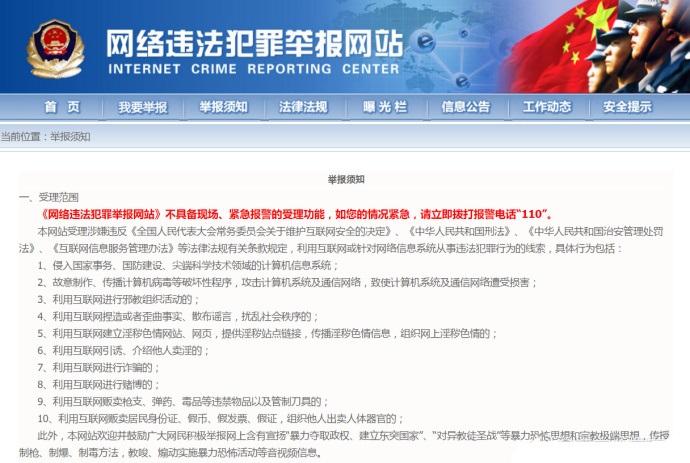 网络违法犯罪举报网站,网络安全知识普及有奖