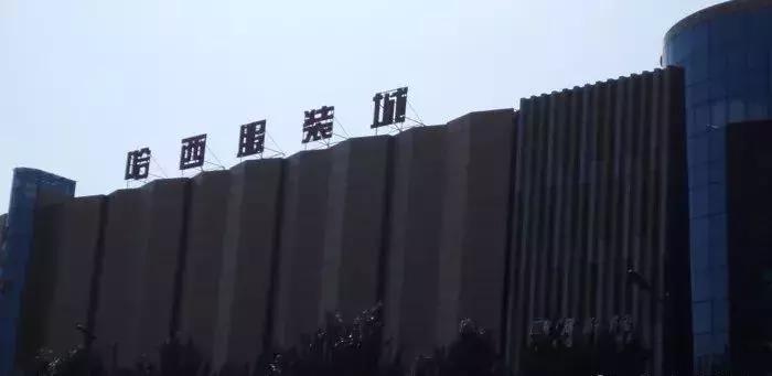 哈尔滨买年货必去的地方,哈尔滨批发市场做什么生意好