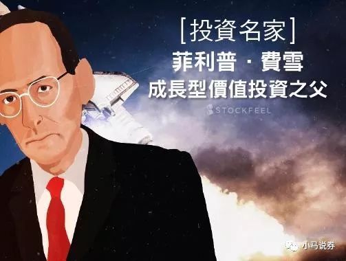 菲利普费雪投资成长股的15个要点,菲利普费雪在股市最后的结局怎样