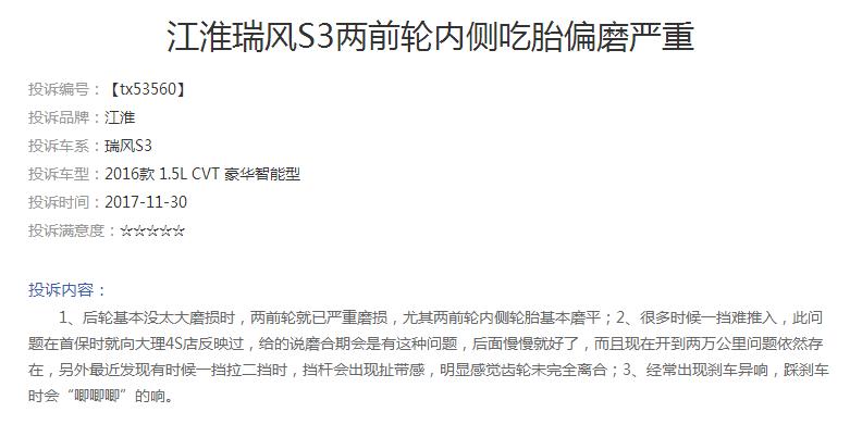 江淮瑞风s3二手车质量通病,江淮瑞风s3投诉