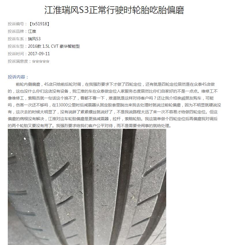 瑞风s3前轮偏磨,2017款江淮瑞风s3吃胎严重吗